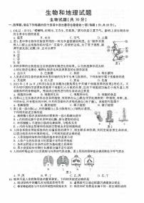 2023年江苏省连云港市中考生物和地理真题试卷+答案