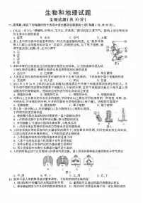 2023年江苏省连云港市中考生物和地理真题试卷+答案