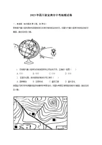 2023年四川省宜宾市中考地理试卷（含解析）