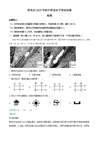 精品解析：2023年湖南省怀化市中考地理真题 （解析版）