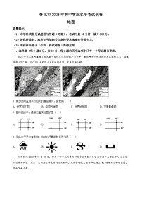 精品解析：2023年湖南省怀化市中考地理真题 （原卷版）