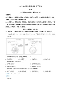 精品解析：2023年四川省成都市中考地理真题 （解析版）