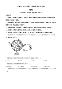 精品解析：2023年四川省宜宾市中考地理真题（原卷版）