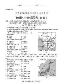 2023年江西省地理中考真题(附答案)