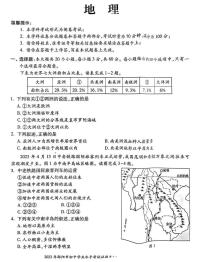 2023年湖南省邵阳市地理中考真题（附答案）