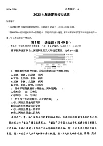 2022-2023学年湘教版地理七年级下学期期末模拟试题（含答案）