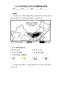 2023年贵州省遵义名校中考仿真模拟地理试题（含解析）