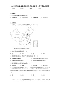 2023年吉林省前郭县南部学区多校联考中考三模地理试题（含解析）