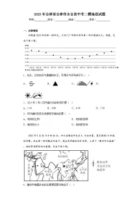 2023年吉林省吉林市永吉县中考二模地理试题（含解析）