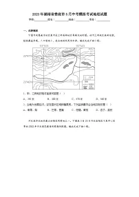 2023年湖南省娄底市5月中考模拟考试地理试题(含解析)