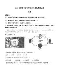 2023年湖南省怀化市中考一模地理试题(无答案)