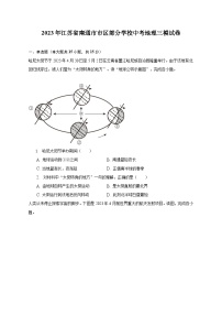 2023年江苏省南通市市区部分学校中考地理三模试卷（含解析）