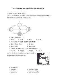 2023年福建省泉州市晋江市中考地理质检试卷（含解析）