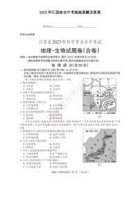 _2023年江西吉安中考地理真题及答案