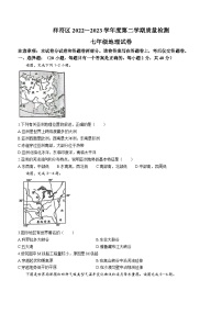 河南省开封市祥符区2022-2023学年七年级下学期期末地理试题