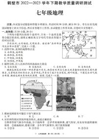 河南省鹤壁市2022-2023学年七年级下学期期末地理试题