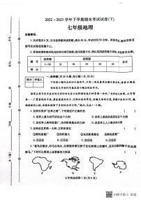 河南省漯河市舞阳县2022-2023学年七年级下学期期末考试地理试题