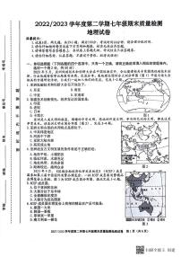 安徽省合肥市蜀山区2022-2023学年七年级下学期期末质量检测地理试卷