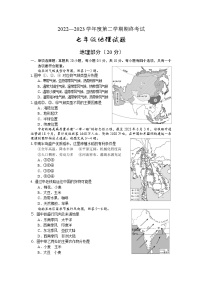 江苏省盐城市2022-2023学年七年级下学期期末地理试题