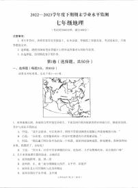 四川省成都市成华区2022-2023学年七年级下学期期末学业水平监测地理试卷