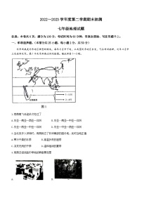 江苏省徐州市2022-2023学年七年级下学期期末地理试题(无答案)