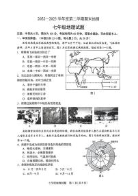 江苏省徐州市沛县2022-2023学年七年级下学期期末地理试题