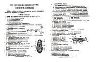 江苏省连云港市东海县2022-2023学年七年级下学期6月期末地理•生物试题