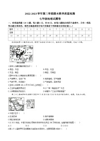 安徽省合肥市包河区2022-2023学年七年级下学期期末地理试题