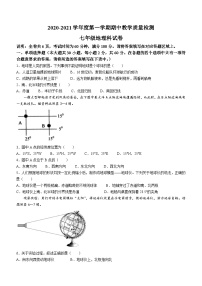 广东省潮州市潮安区2020-2021学年七年级上学期期中地理试题