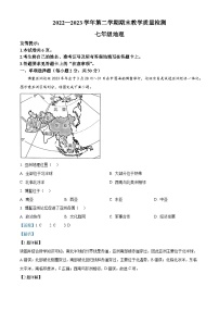 精品解析：福建省三明市七县联考2022-2023学年七年级下学期期末地理试题（解析版）