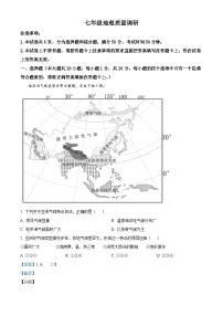 精品解析：河南省信阳市平桥区2022-2023学年七年级下学期期末地理试题（解析版）