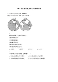 2023年甘肃省临夏州中考地理试卷（含解析）