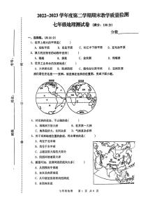 安徽省阜阳市2022-2023学年七年级下学期期末地理试卷