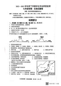 江西省抚州市2022-2023学年七年级下学期期末地理试题