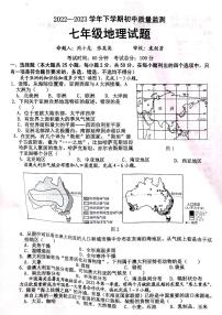 江西省新余市2022-2023学年七年级下学期期末质量监测地理试卷