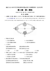 卷1-备战2023年中考地理【名校地市好题必刷】全真模拟卷（北京专用）·第二辑（解析版）