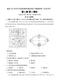 卷3-备战2023年中考地理【名校地市好题必刷】全真模拟卷（北京专用）·第二辑（原卷版）