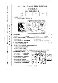 河南省驻马店市确山县2022-2023学年七年级下学期期末地理试题