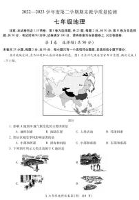 安徽省蚌埠市蚌山区2022-2023学年七年级下学期期末地理试题