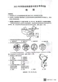 2023年河南省中考地理中考真题