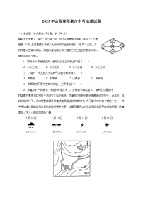 2023年山西省阳泉市中考地理试卷（含解析）