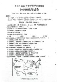 四川省达州市达川区2022-2023学年七年级下学期期末地理试题