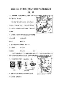 江苏省南通市如皋市2022-2023学年七年级下学期期末地理试题