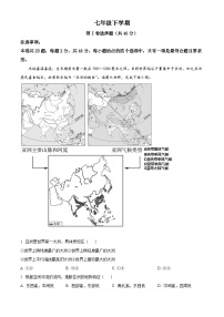 天津市和平区2022-2023学年七年级下学期期末地理试题