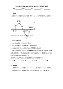 2023年山东省菏泽市巨野县中考三模地理试题（含解析）