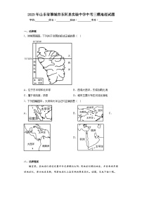 2023年山东省聊城市东阿县实验中学中考三模地理试题（含解析）