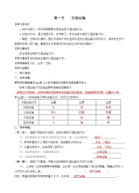 初中地理人教版 (新课标)八年级上册第一节 交通运输导学案