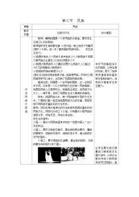 初中地理人教版 (新课标)八年级上册第一章 从世界看中国第三节 民族教案