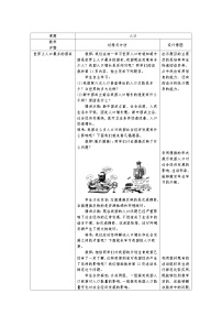 人教版 (新课标)八年级上册第二节 人口教案