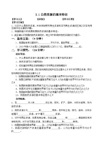 初中地理人教版 (新课标)八年级上册第一节 自然资源的基本特征学案